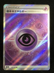 【ポケモンカード】 基本超エネルギー SR S12a 255/172 基本ちょうエネルギー 同梱可能 ②