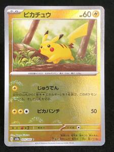 【ポケモンカード】 ピカチュウ モンスターボールミラー C SV2a 025/165 同梱可能