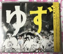 新品未開封 『ゆずのみ～拍手喝祭～ 日替わり全曲集＋1』【ず】CDのみ 北川悠仁 岩沢厚治_画像2