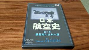 DVD　日本航空史　第二巻　激動期の日本の翼