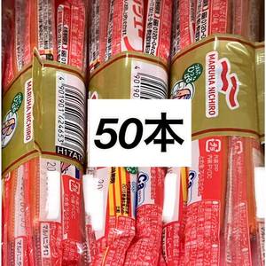 おさかなソーセージ 50本(18gx50) 細いサイズ 魚肉ソーセージ フィッシュソーセージ カルシウム おやつ おつまみ お弁当 一品 マルハニチロ