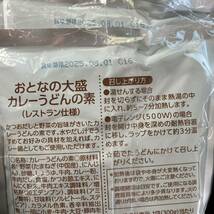 おとなの大盛カレーうどん 6袋 レストラン仕様 カレーうどんの素 辛口 カツオだしと野菜の旨味 簡単便利 レトルト食品 保存食 カレー鍋_画像3