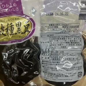 丹波種黒豆煮 10袋 1100g 1.1kg たっぷり大容量 ふっくら柔らか 黒豆 煮豆 箸休め 小鉢 お弁当 惣菜 常備菜 一品 おかず お節 おせち料理の画像3