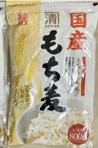 国産もち麦 800g 麦飯 もちもち食感 食物繊維豊富！玄米の5倍 便秘解消 ダイエット_画像1