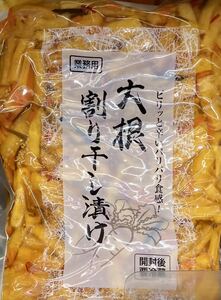 漬物 大根割り干し漬け 1kg ピリッと辛いパリパリ食感！干し大根の漬物 ご飯のお供 お茶漬け チャーハン・納豆・タルタルソースの具材に