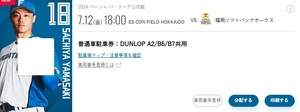 北海道日本ハムファイターズ　7/12エスコンフィールド駐車券　DUNLOP A2/B6/B7共用