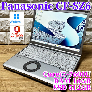 ◇良品◇世代最上級ハイスペック！【Panasonic CF-SZ6】Corei7-7600U☆メモリ16GB☆SSD512GB☆カメラ☆Office2021☆カメラ☆Windows11Pro