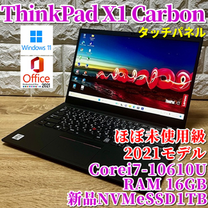 2021！◇ほぼ未使用級◇最上級ハイスペック！タッチパネル！【Lenovo ThinkPad X1 Carbon】Corei7-10610U☆新品NVMeSSD1TB☆メモリ16GB