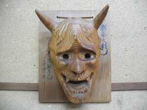 千寿屋久杉魔除般若面　谷情雲作　(^00XD16C