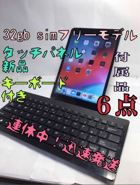 ゴールデンウィーク中　迅速発送！　　豪華付属品(6点＋α)! 　iPad mini2セルラー(32gb)SIMフリー