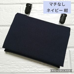 ★オーダーメイド★ シンプル ネイビー 紺 ☆ クリップ付 ☆ 移動ポケット ☆ ハンドメイド