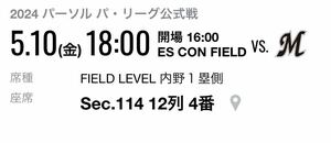 北海道日本ハムファイターズ エスコンフィールド北海道 観戦チケット 