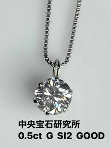 新品　0.5ct 中央宝石研究所　鑑定書付き　PT天然ダイヤモンドネックレス