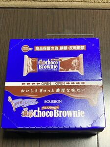 濃厚チョコブラウニー　1箱 9袋入り