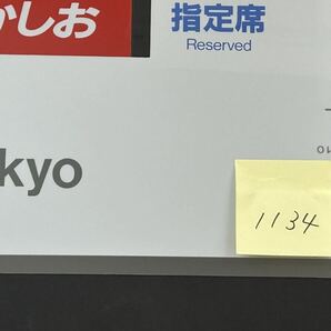 東京 特急 ビューわかしお 指定席 側面行先方向幕 ラミネート方向幕 サイズ 約275㎜×710㎜ 1134の画像3