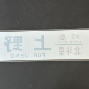 特急 北斗星 上野 側面 ラミネート方向幕 レプリカ サイズ 約210㎜×720㎜の画像3