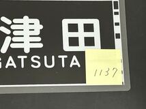 東急 8500系 急行 長津田 側面行先方向幕ラミネート方向幕 サイズ 約210㎜×670㎜ 1137_画像4