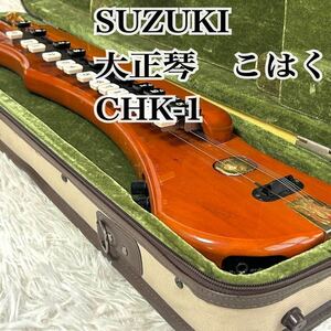  ultimate beautiful goods SUZUKI Taisho koto . is .CHK-1 Suzuki KOHAKU exclusive use case attaching 