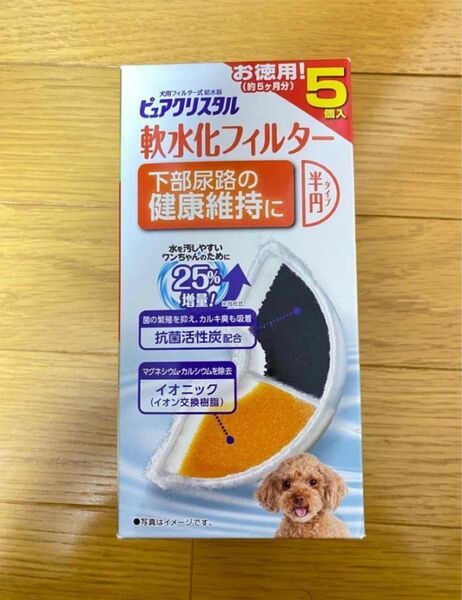 【6枚】 犬用 半円 軟水化フィルター 交換用 活性炭 ピュアクリスタル 給水器