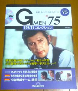 Gメン75　DVDコレクション　ディアゴスティーニ　No.75　223～225話