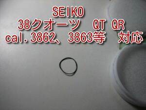 セイコー　38クオーツ QT QR スーペリア　　cal3862,3863,3802,3803等用　電池蓋パッキン【私製解説書付き】