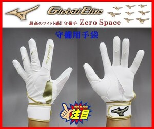 * Fit feeling . staggering * embroidery possible * Mizuno *GE*.. for * gloves *ZeroSpace* white × gold * left hand *L size *1EJED29001 inspection Mizuno Pro. glove. wear 