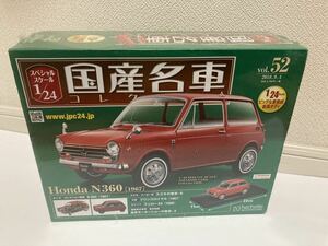 国産名車コレクション 52号　ホンダ　N360 1967年式　1/24 スケール　未開封品