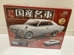 国産名車コレクション 89号 トヨペット　クラウンHT 1968年式　1/24 スケール　未開封品