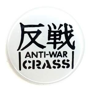 デカ缶バッジ 58mm CRASS 反戦 白 ANTI-WAR Fight War Not War crust punk Hardcore punk