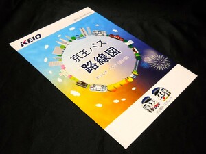 最新版★2024年4月★【京王バス　路線図】発行日2024年４月1日/冊子タイプ/バス路線図 