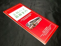 ★最新版　2024年3月★【（東京都）立川バス　路線案内　Tachikawa Bus Route Information 】第17版　2024年3月現在/バス路線図 _画像1