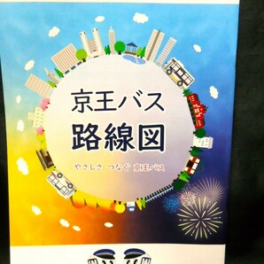 最新版★2024年4月★【京王バス 路線図】発行日2024年４月1日/冊子タイプ/バス路線図 の画像3