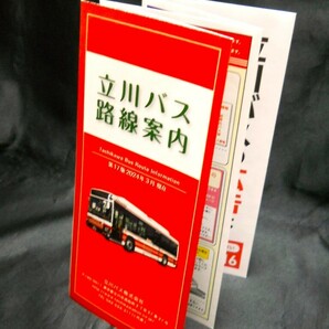 ★最新版 2024年3月★【（東京都）立川バス 路線案内 Tachikawa Bus Route Information 】第17版 2024年3月現在/バス路線図 の画像5