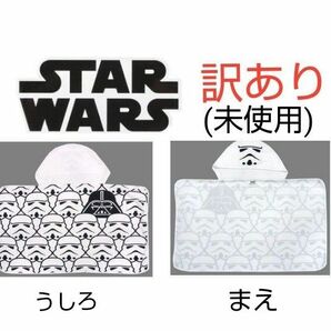 訳あり　STARWARS　スターウォーズ　一番くじ　E賞　ストームトルーパー　フード付き ブランケット　白系　フリース　(未使用)