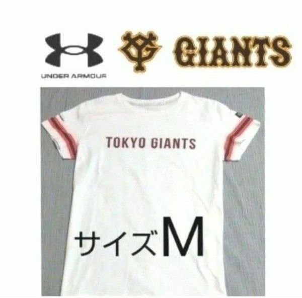 ジャイアンツ × アンダーアーマー　レディース　Tシャツ　半袖　白　Mサイズ　読売巨人　UNDER ARMOUR　(未使用)