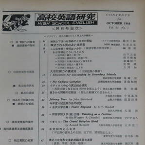 q15/ 高校英語研究 (1968年10月） 大学入試英語/和文駅訳/英文解釈/構文/熟語/他 *難ありの画像4