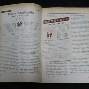 q16/ 高校英語研究 (1968年9月） 大学入試英語/和文駅訳/英文解釈/構文/熟語/他 *難ありの画像5