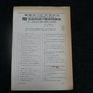 q18/ 高校英語研究 (1968年7月） 大学入試英語/和文駅訳/英文解釈/構文/熟語/他 *難ありの画像8