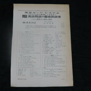 q19/ 高校英語研究 (1968年6月） 大学入試英語/和文駅訳/英文解釈/構文/熟語/他 *難ありの画像8