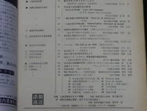 q20/ 高校英語研究 (1968年5月） 大学入試英語/和文駅訳/英文解釈/構文/熟語/他 *難あり_画像4