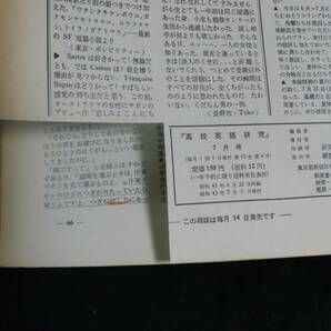 q18/ 高校英語研究 (1968年7月） 大学入試英語/和文駅訳/英文解釈/構文/熟語/他 *難ありの画像10