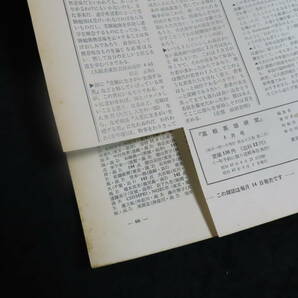 q20/ 高校英語研究 (1968年5月） 大学入試英語/和文駅訳/英文解釈/構文/熟語/他 *難ありの画像10