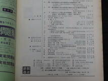 q22/ 高校英語研究 (1969年3月） 大学入試英語/和文英訳/英文解釈/構文/熟語/他 *難あり_画像4