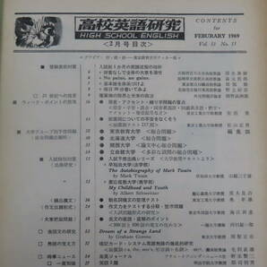 q23/ 高校英語研究 (1969年2月） 大学入試英語/和文英訳/英文解釈/構文/熟語/他 *難ありの画像3