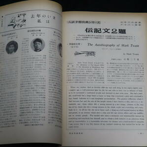 q23/ 高校英語研究 (1969年2月） 大学入試英語/和文英訳/英文解釈/構文/熟語/他 *難ありの画像5