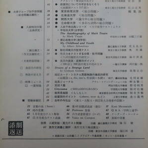 q23/ 高校英語研究 (1969年2月） 大学入試英語/和文英訳/英文解釈/構文/熟語/他 *難ありの画像4