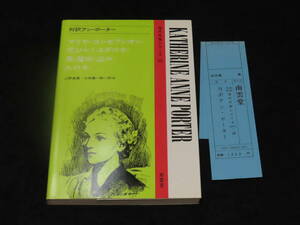 r26/ 対訳アン・ポーター (マリヤ・コンセプシオン/他） / 上野直蔵 他・訳注 ★南雲堂/1987年13刷 検）英文解釈/英文読解