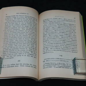 r48/ 対訳モーム 4 (サミング・アップ/作家の手帳） / 八木毅・後藤光康・訳注 ★南雲堂/1987年59刷 検）英文解釈/英文読解の画像3