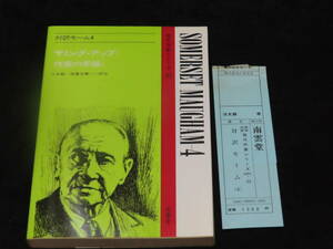 r48/ 対訳モーム 4 (サミング・アップ/作家の手帳） / 八木毅・後藤光康・訳注 ★南雲堂/1987年59刷 検）英文解釈/英文読解