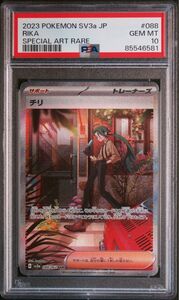 チリ sar PSA10 ポケモンカード ポケカ 鑑定品